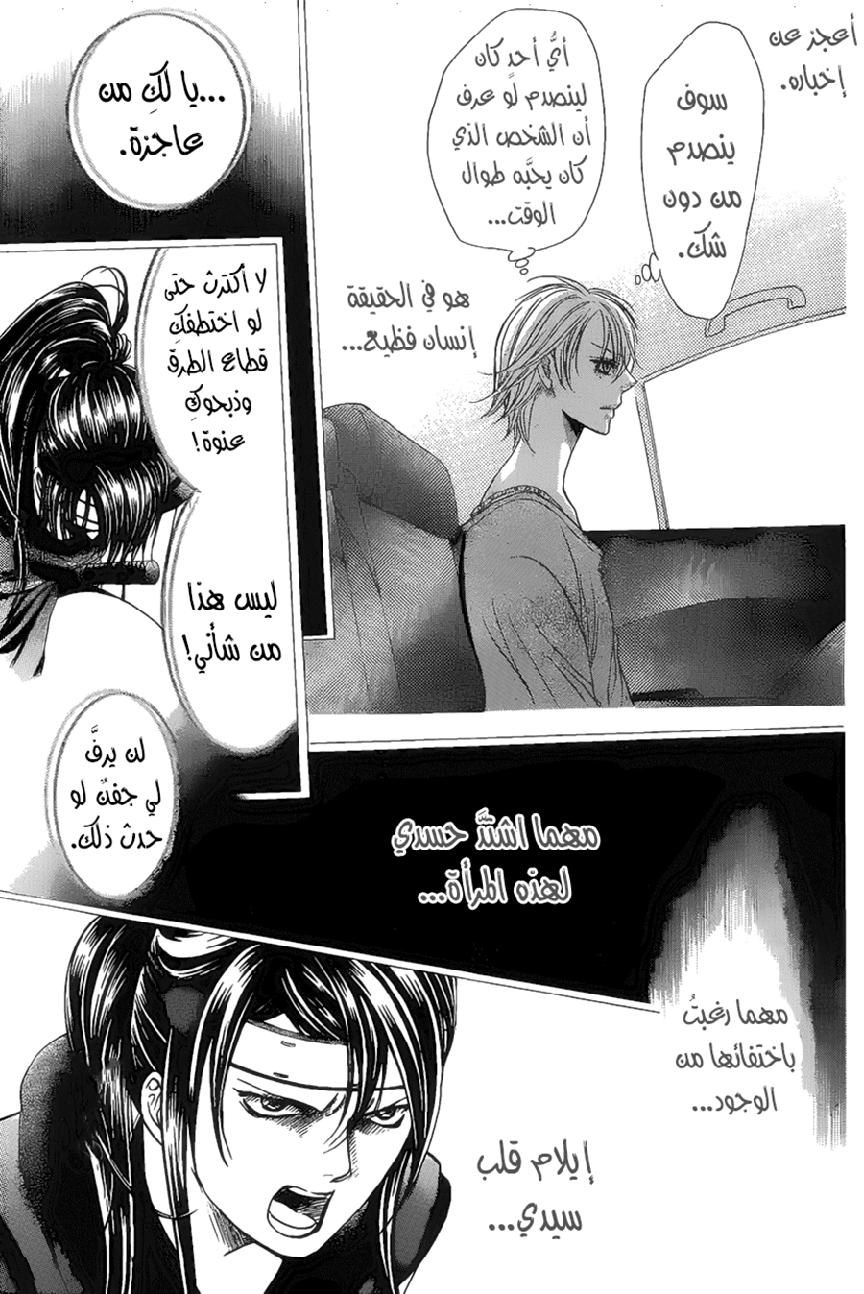 Skip Beat: Chapter 261 - Page 16
