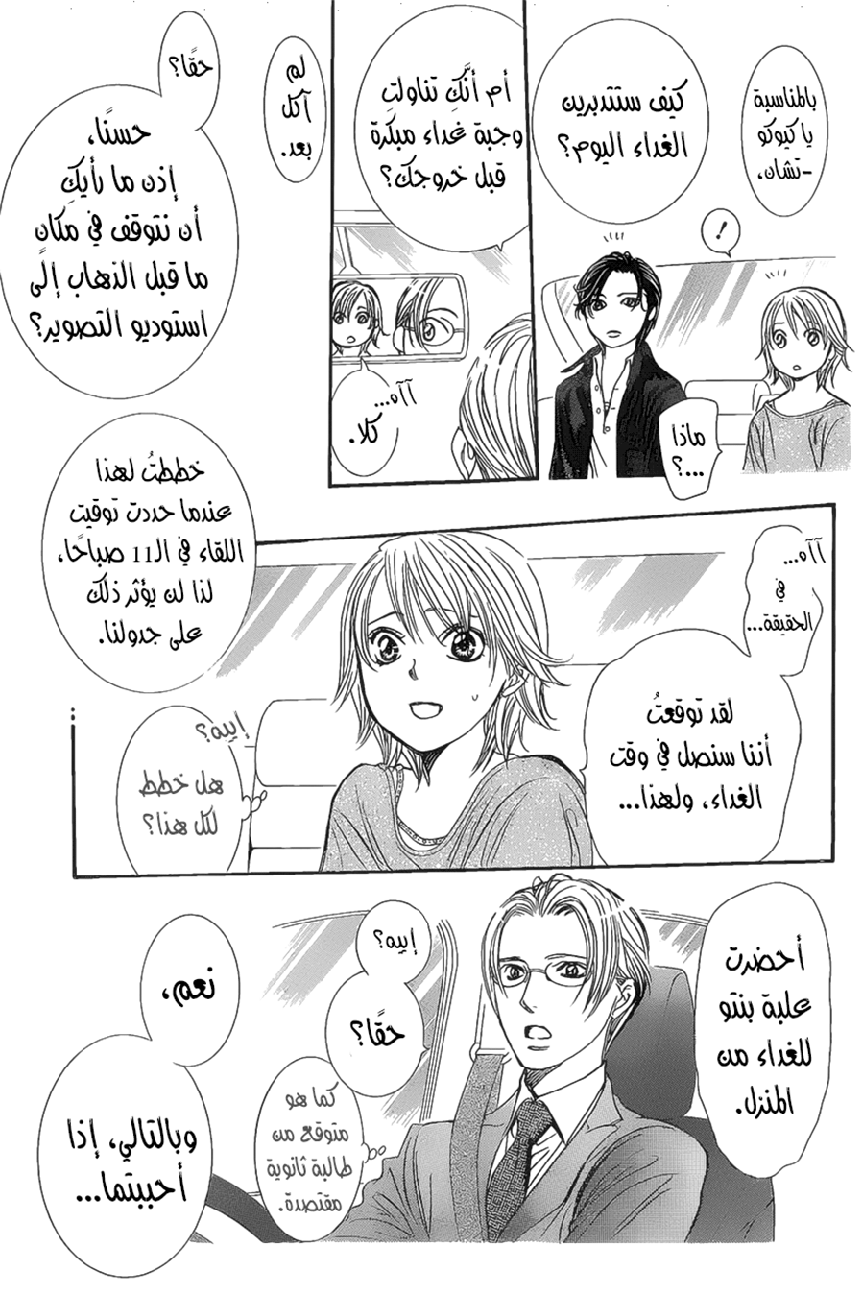 Skip Beat: Chapter 261 - Page 18