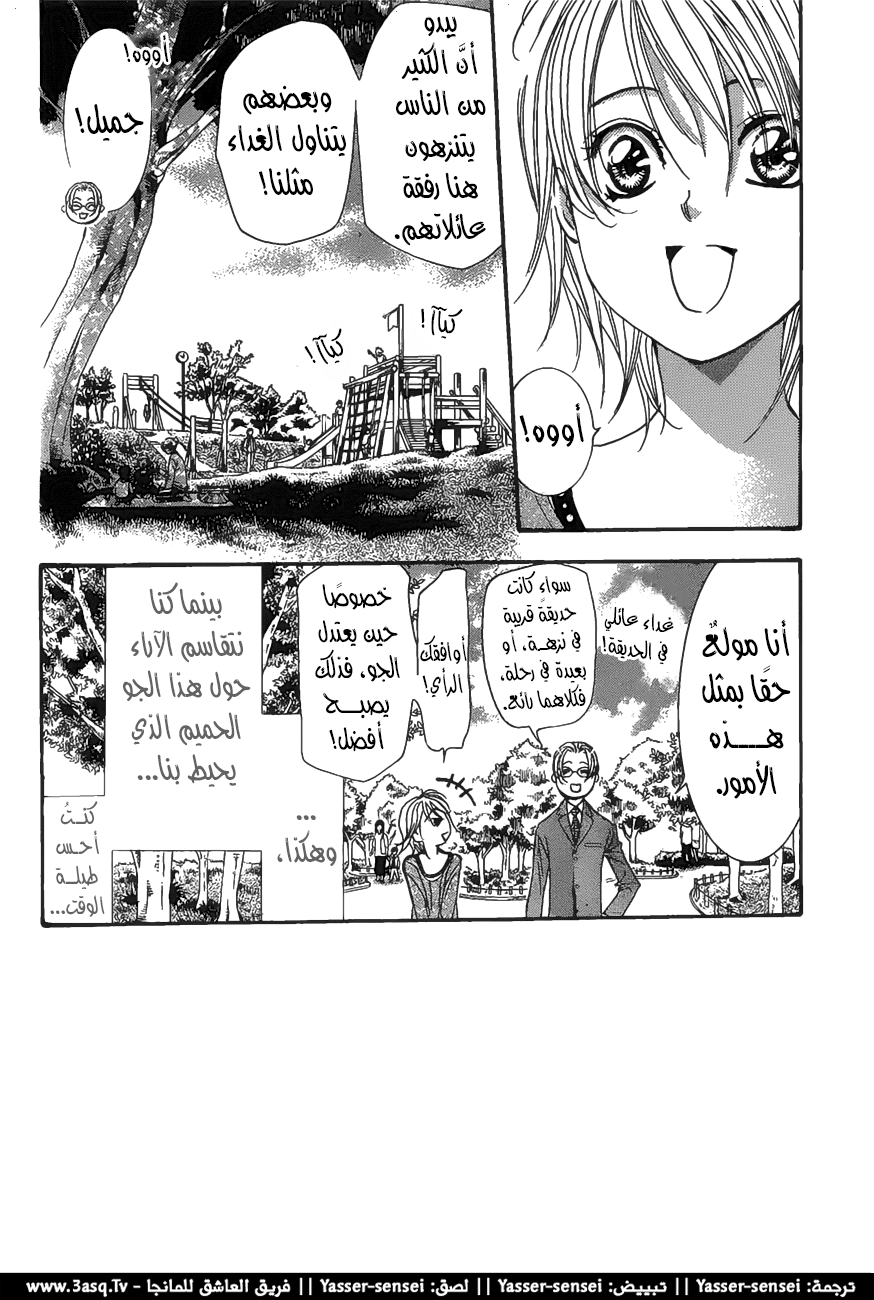 Skip Beat: Chapter 262 - Page 2