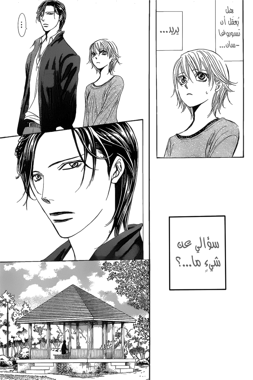 Skip Beat: Chapter 262 - Page 5