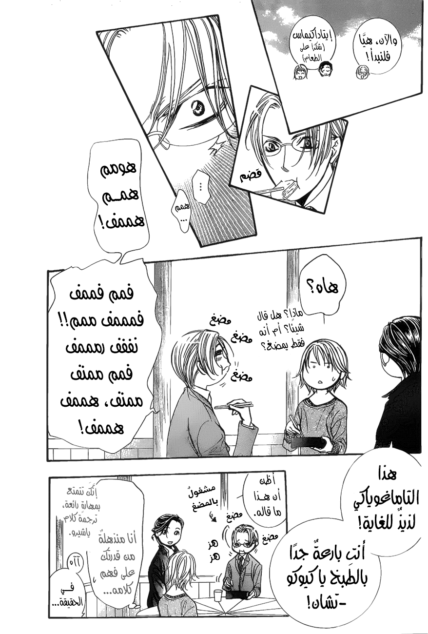 Skip Beat: Chapter 262 - Page 7