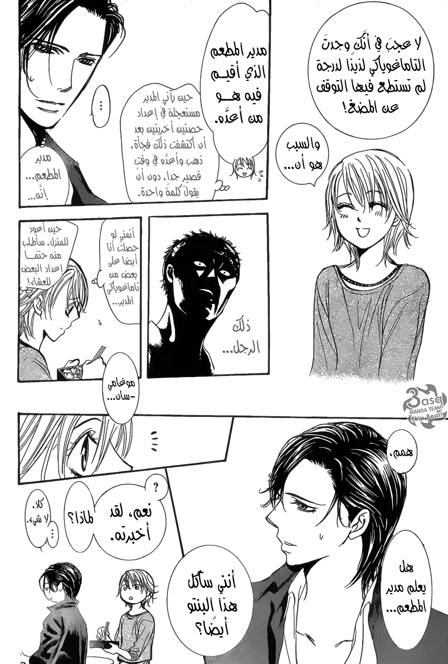 Skip Beat: Chapter 262 - Page 8