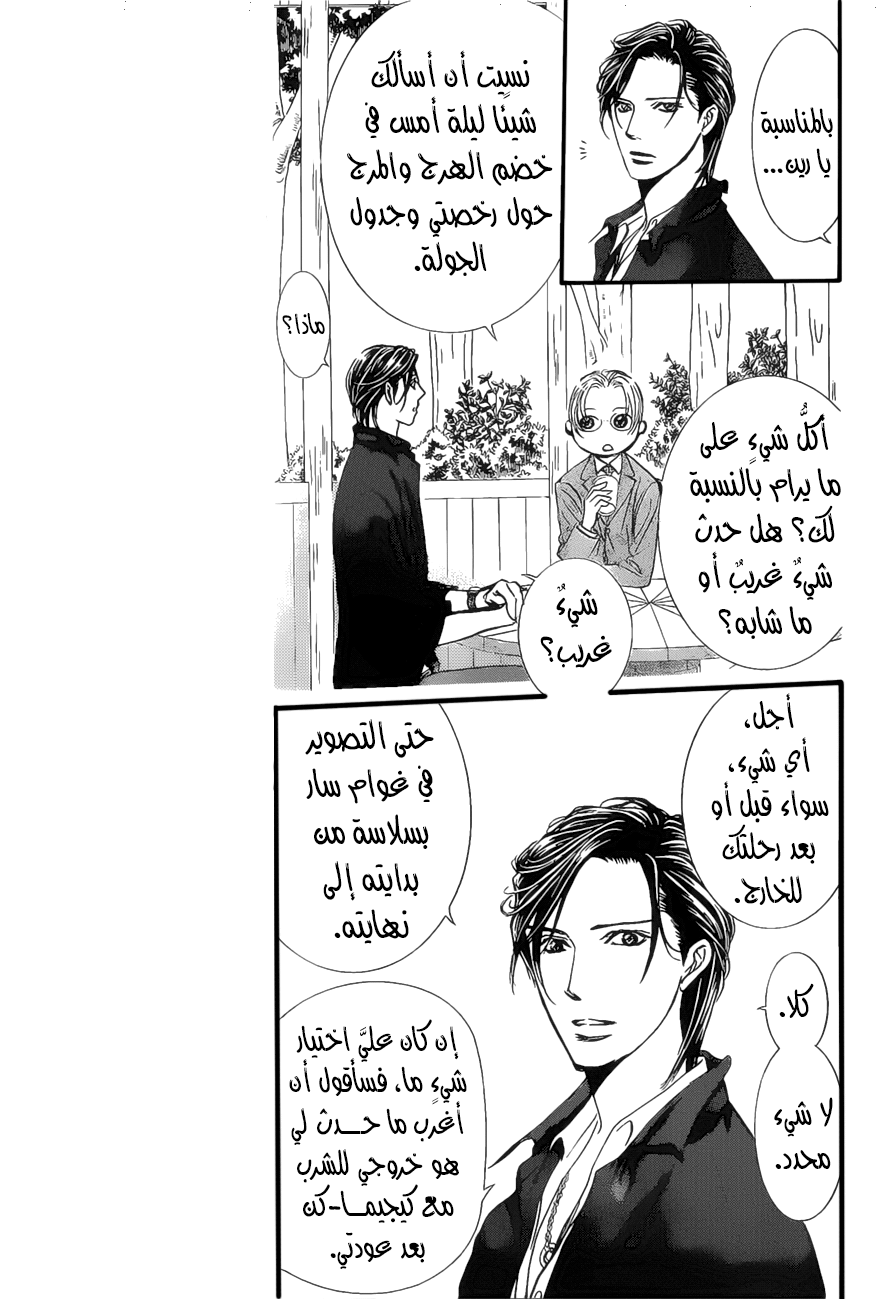 Skip Beat: Chapter 262 - Page 11