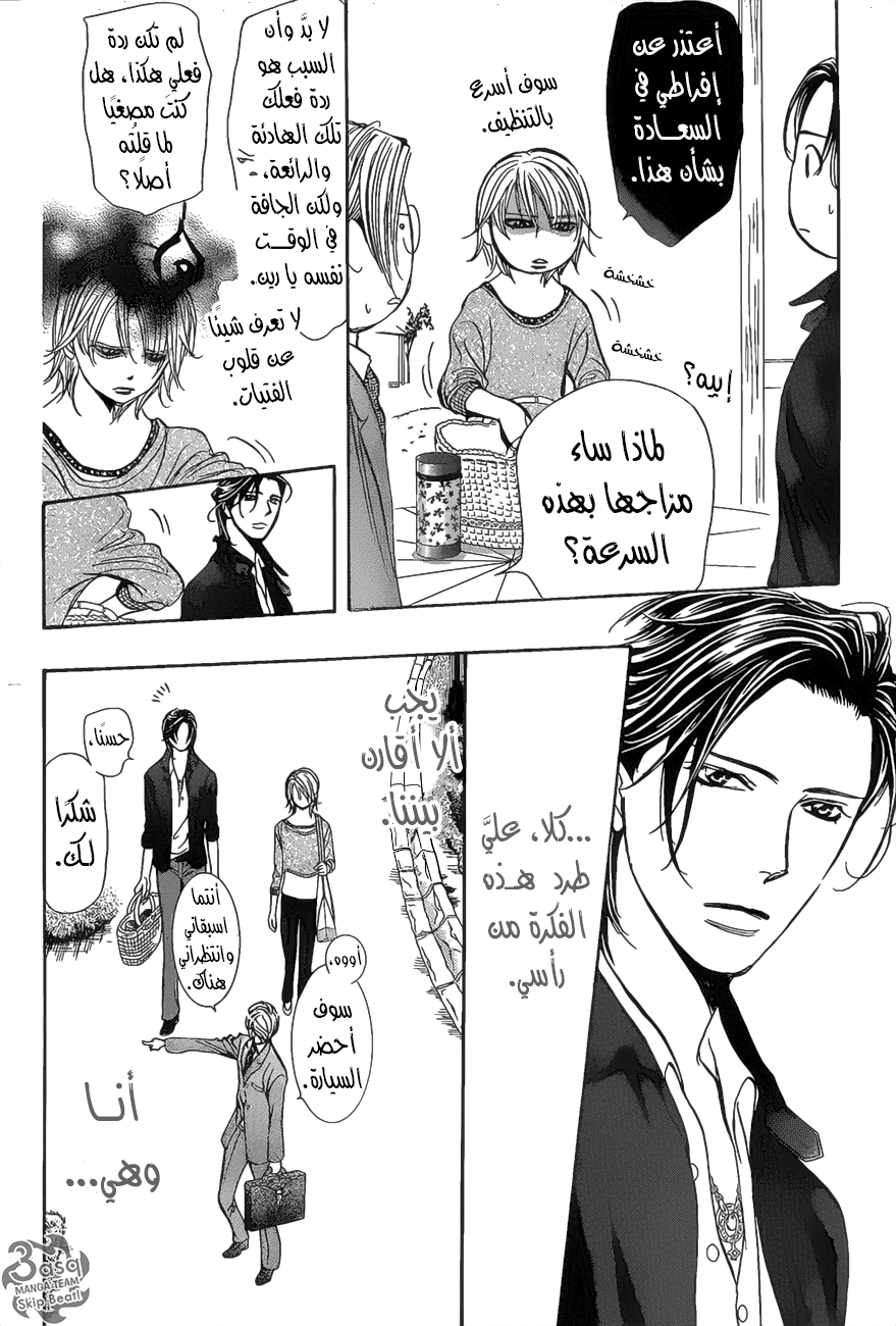 Skip Beat: Chapter 262 - Page 16