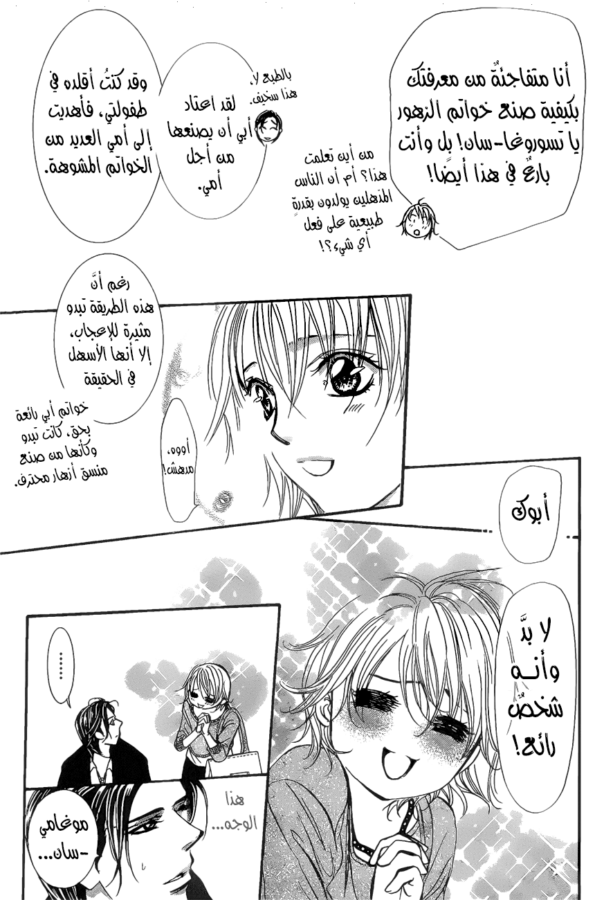 Skip Beat: Chapter 262 - Page 19