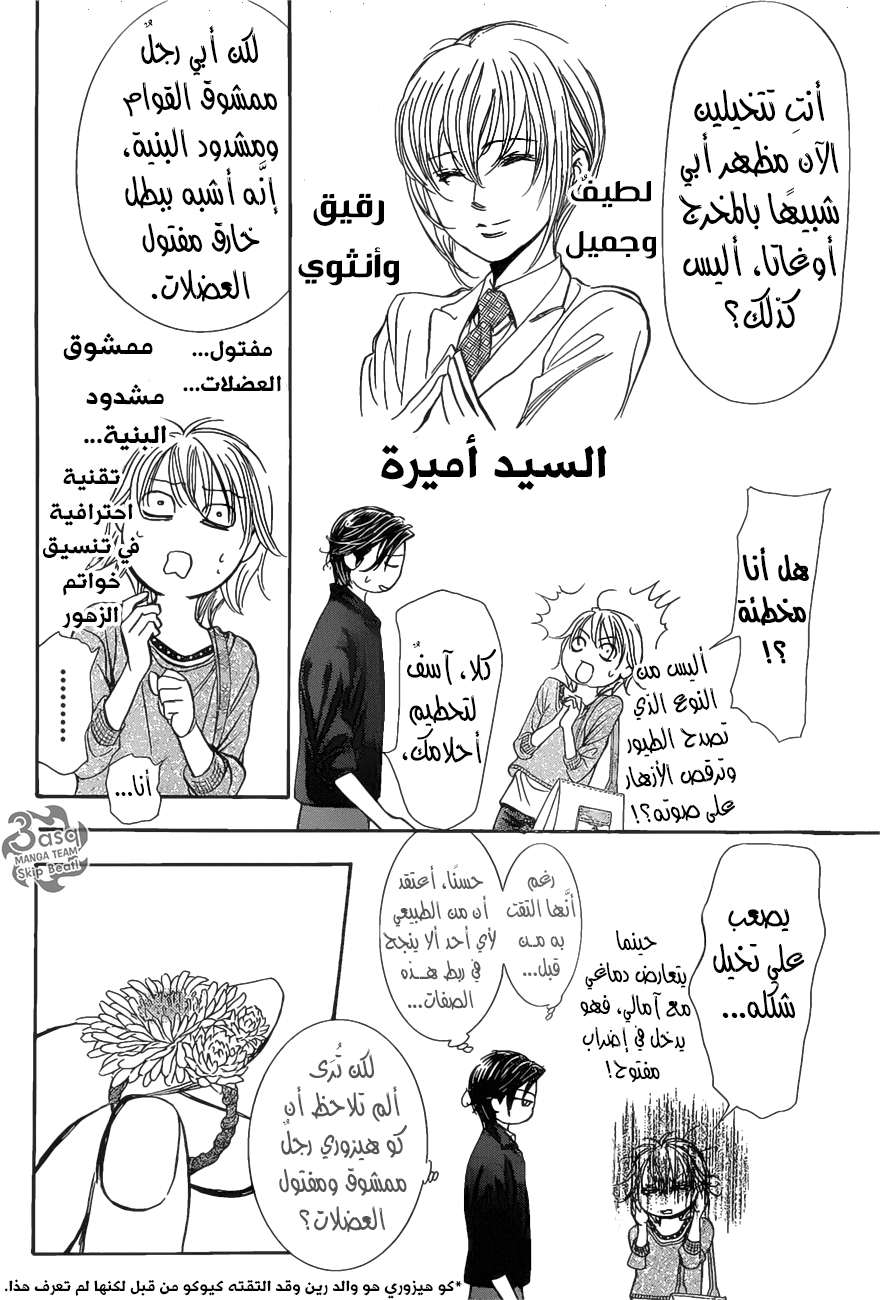 Skip Beat: Chapter 262 - Page 20