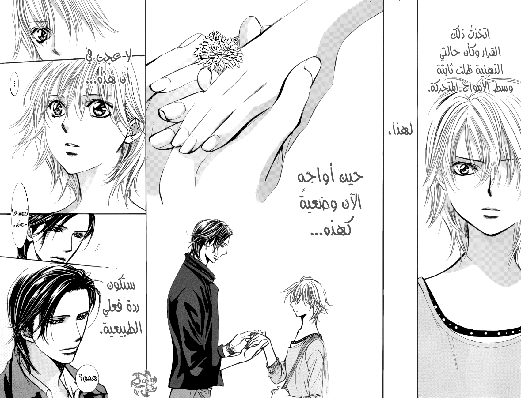 Skip Beat: Chapter 263 - Page 2