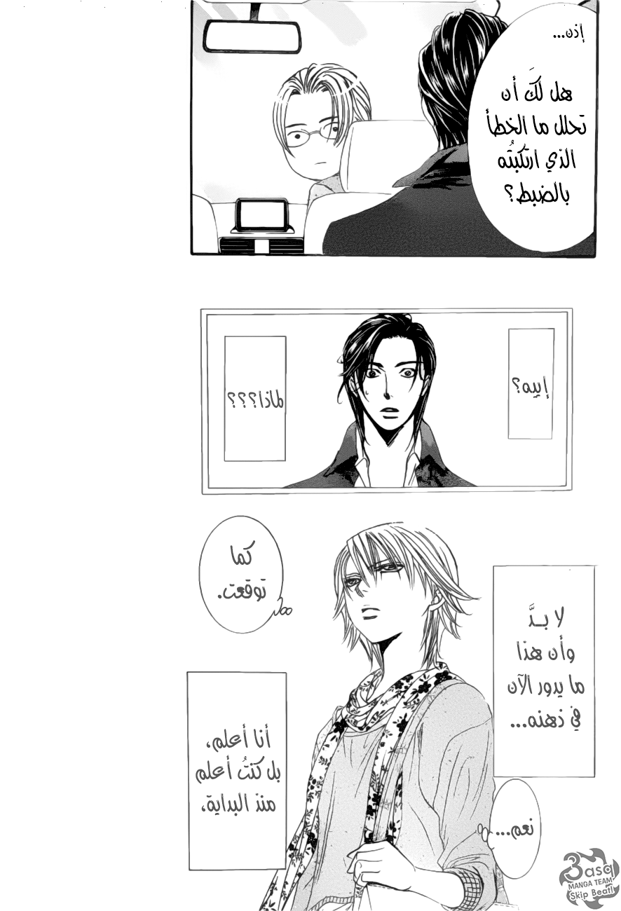 Skip Beat: Chapter 263 - Page 6