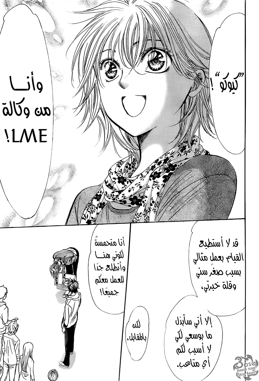 Skip Beat: Chapter 263 - Page 14