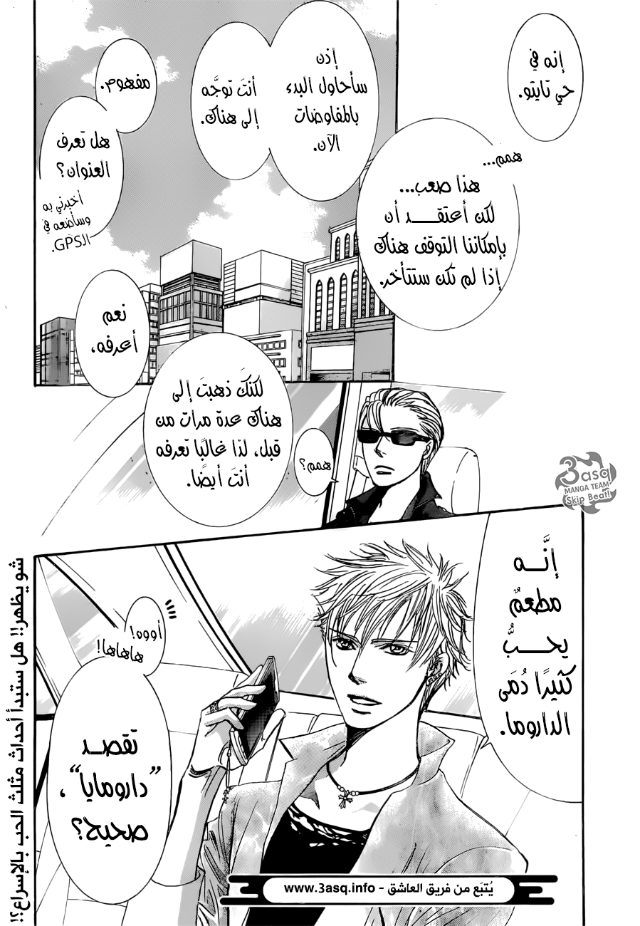 Skip Beat: Chapter 263 - Page 19