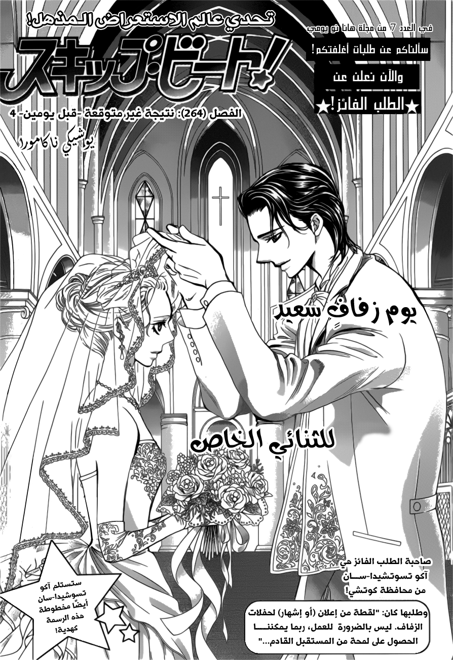 Skip Beat: Chapter 264 - Page 1