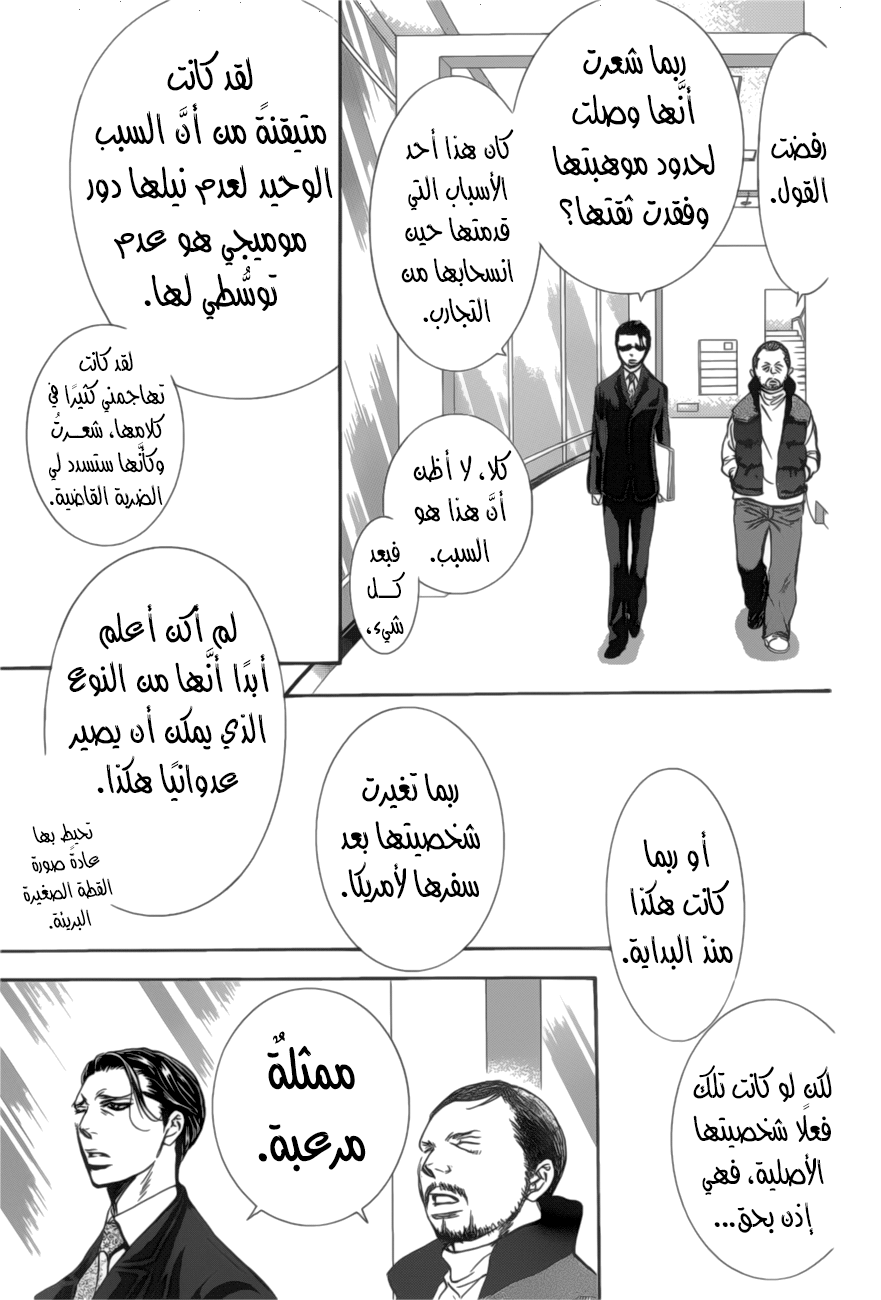 Skip Beat: Chapter 264 - Page 3
