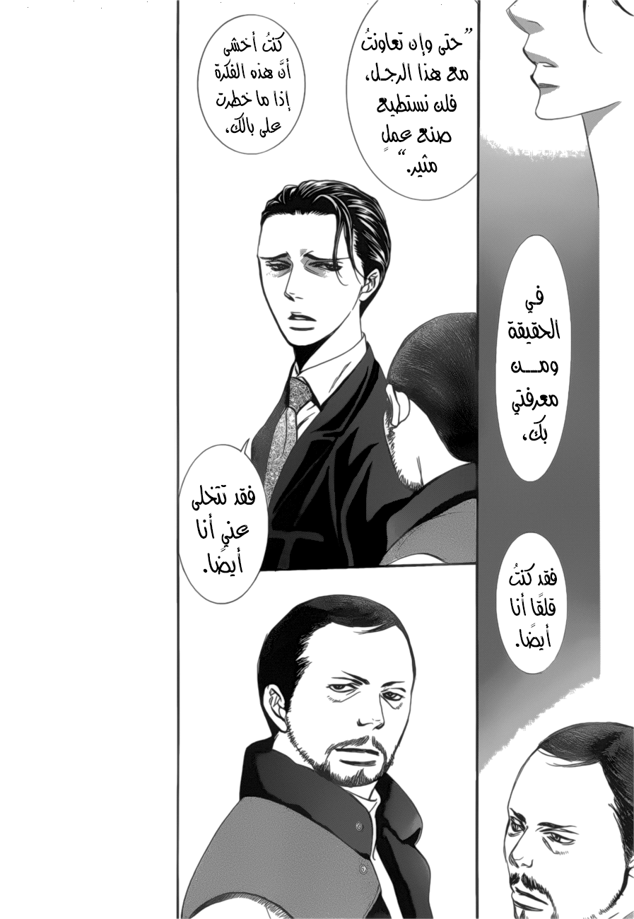 Skip Beat: Chapter 264 - Page 5
