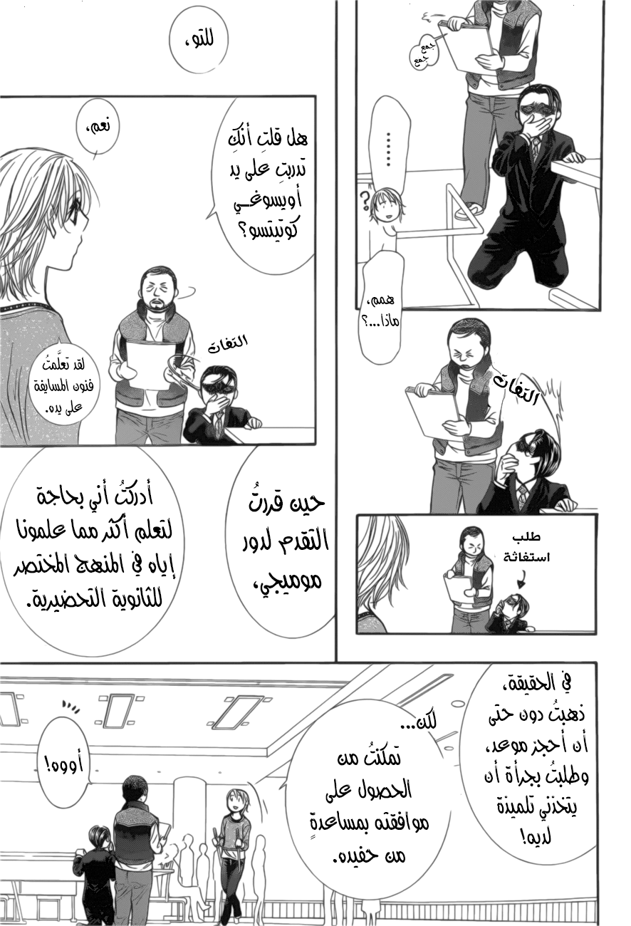 Skip Beat: Chapter 264 - Page 11