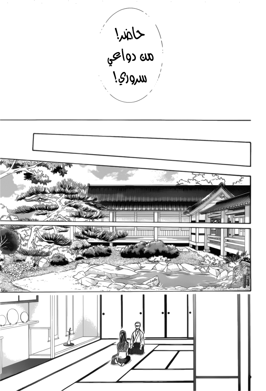 Skip Beat: Chapter 264 - Page 17