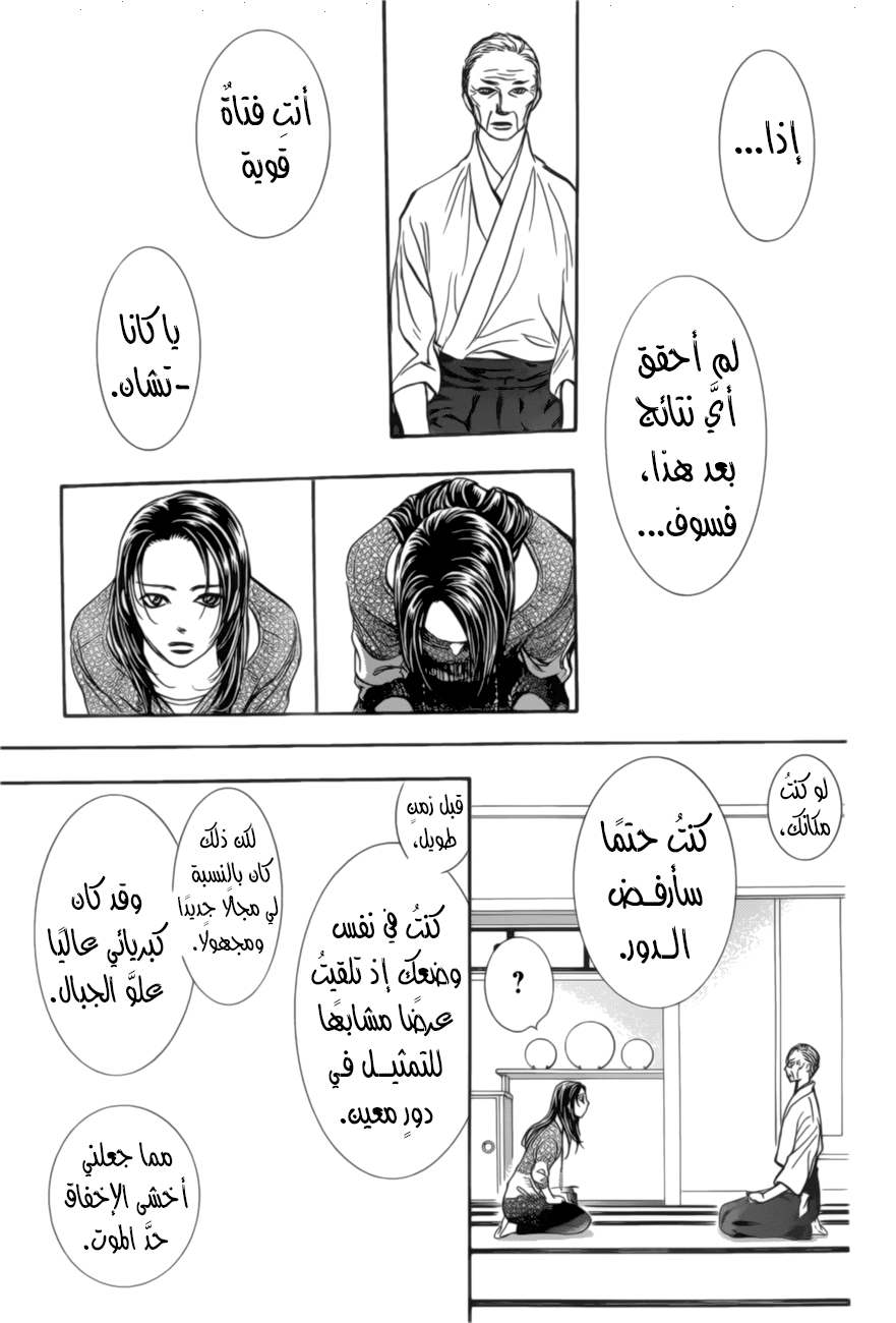 Skip Beat: Chapter 264 - Page 19