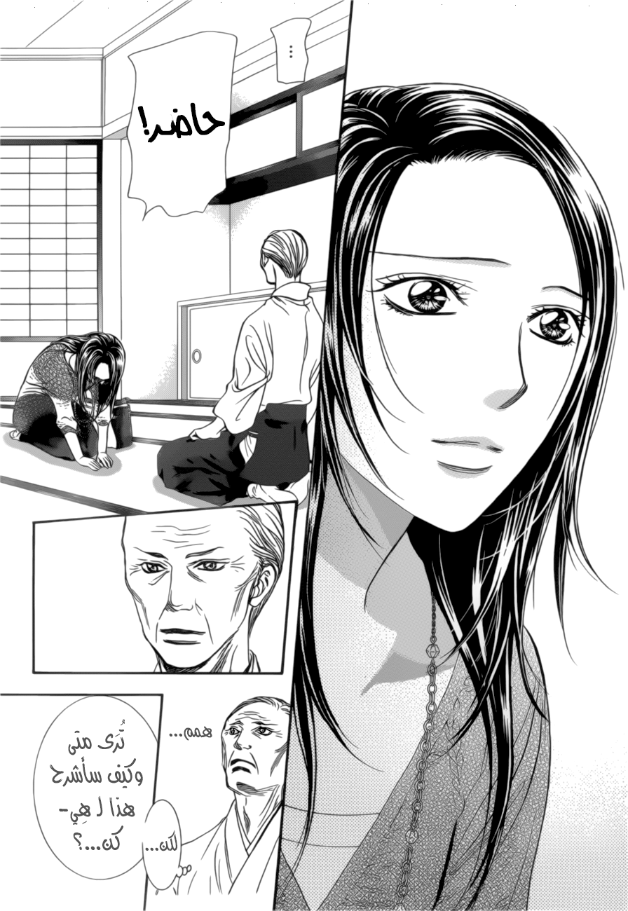 Skip Beat: Chapter 264 - Page 21
