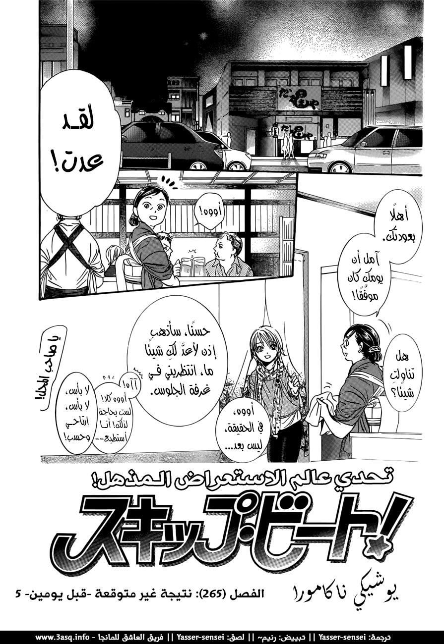 Skip Beat: Chapter 265 - Page 1