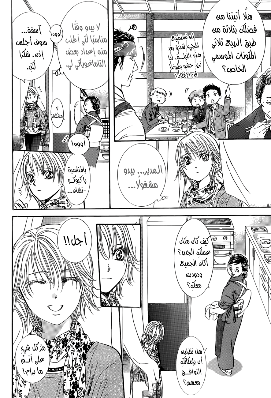 Skip Beat: Chapter 265 - Page 2