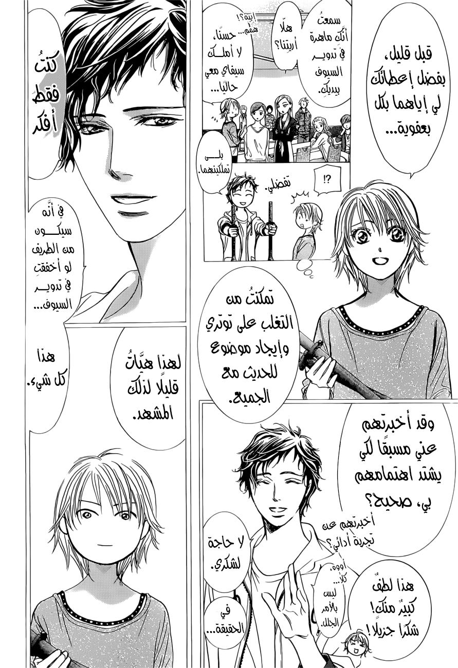 Skip Beat: Chapter 265 - Page 4