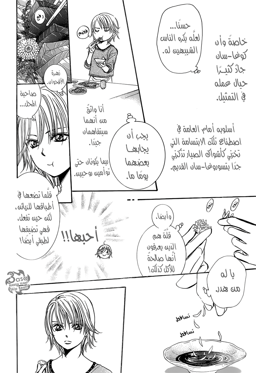 Skip Beat: Chapter 265 - Page 6