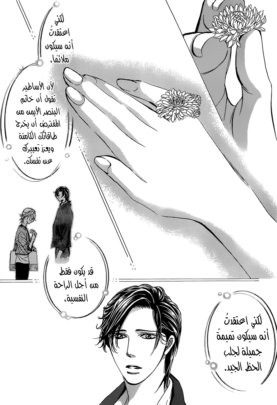 Skip Beat: Chapter 265 - Page 7