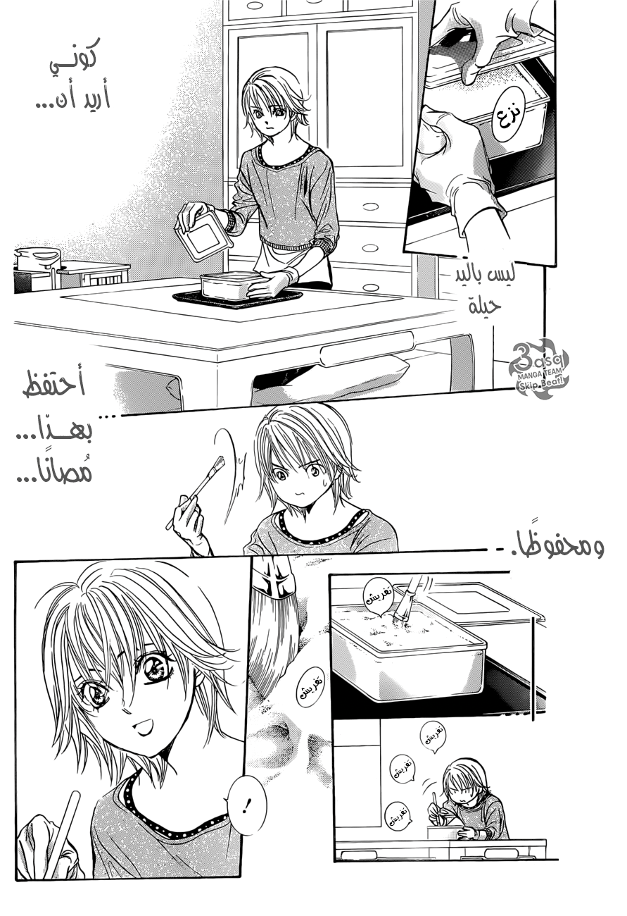 Skip Beat: Chapter 265 - Page 12