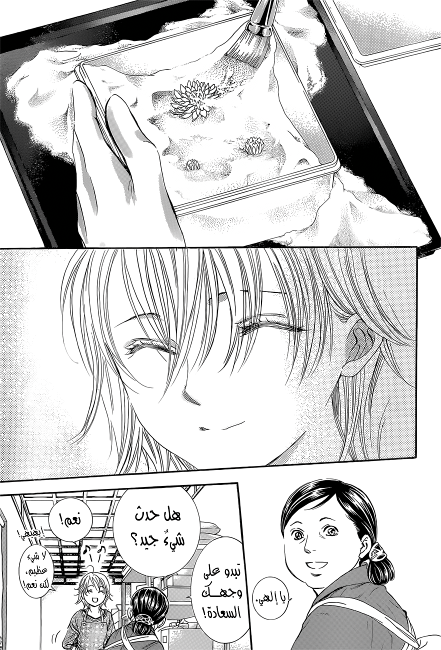 Skip Beat: Chapter 265 - Page 13