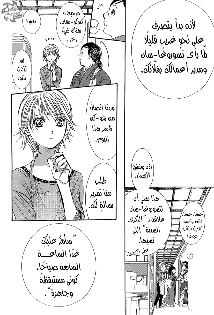 Skip Beat: Chapter 265 - Page 16