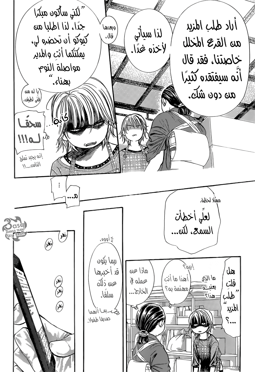Skip Beat: Chapter 265 - Page 18