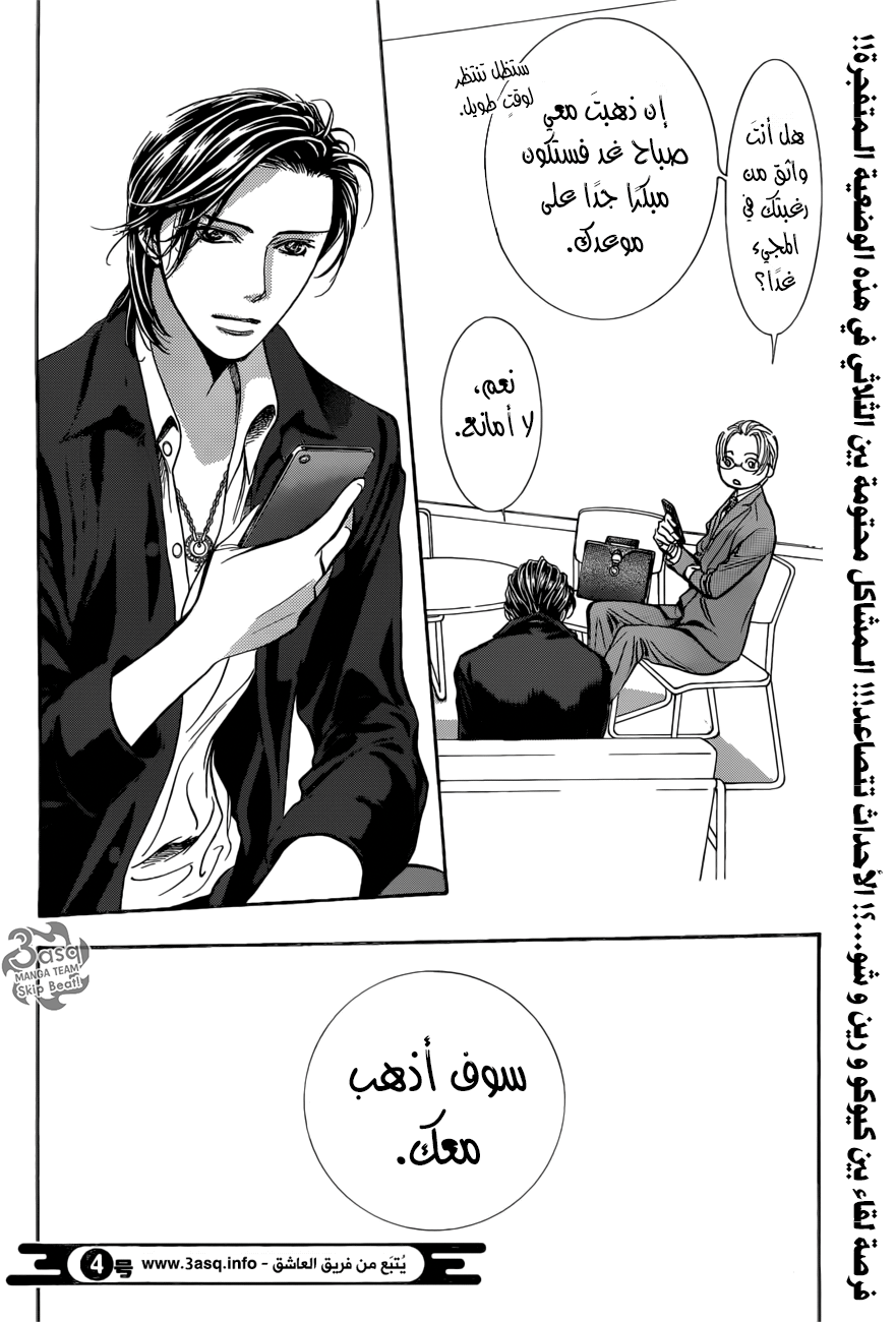 Skip Beat: Chapter 265 - Page 20