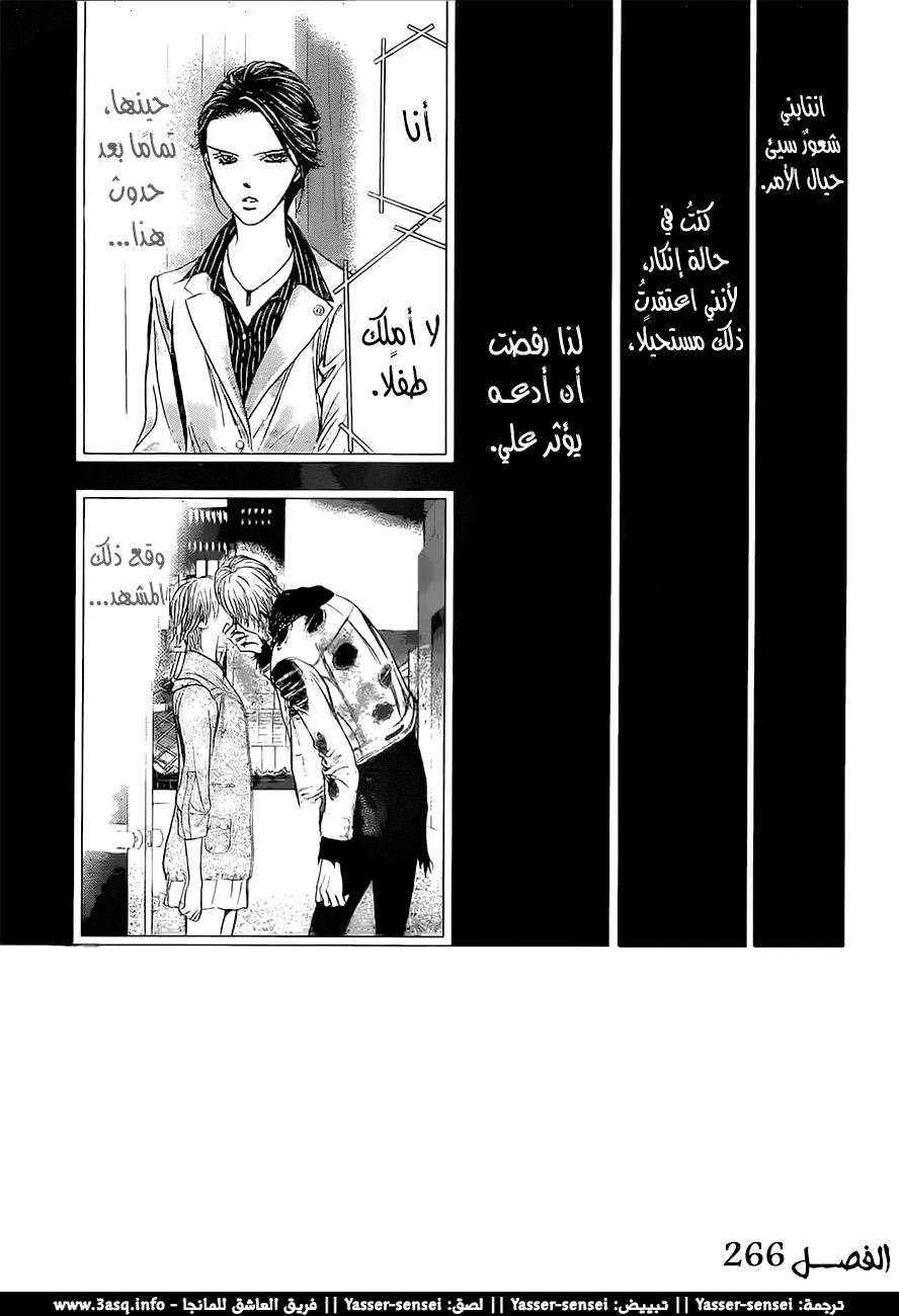 Skip Beat: Chapter 266 - Page 1