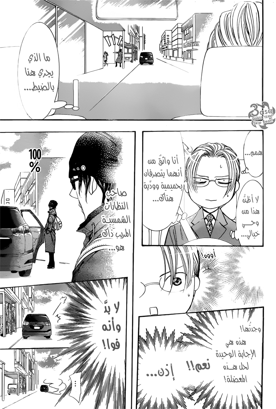Skip Beat: Chapter 266 - Page 7