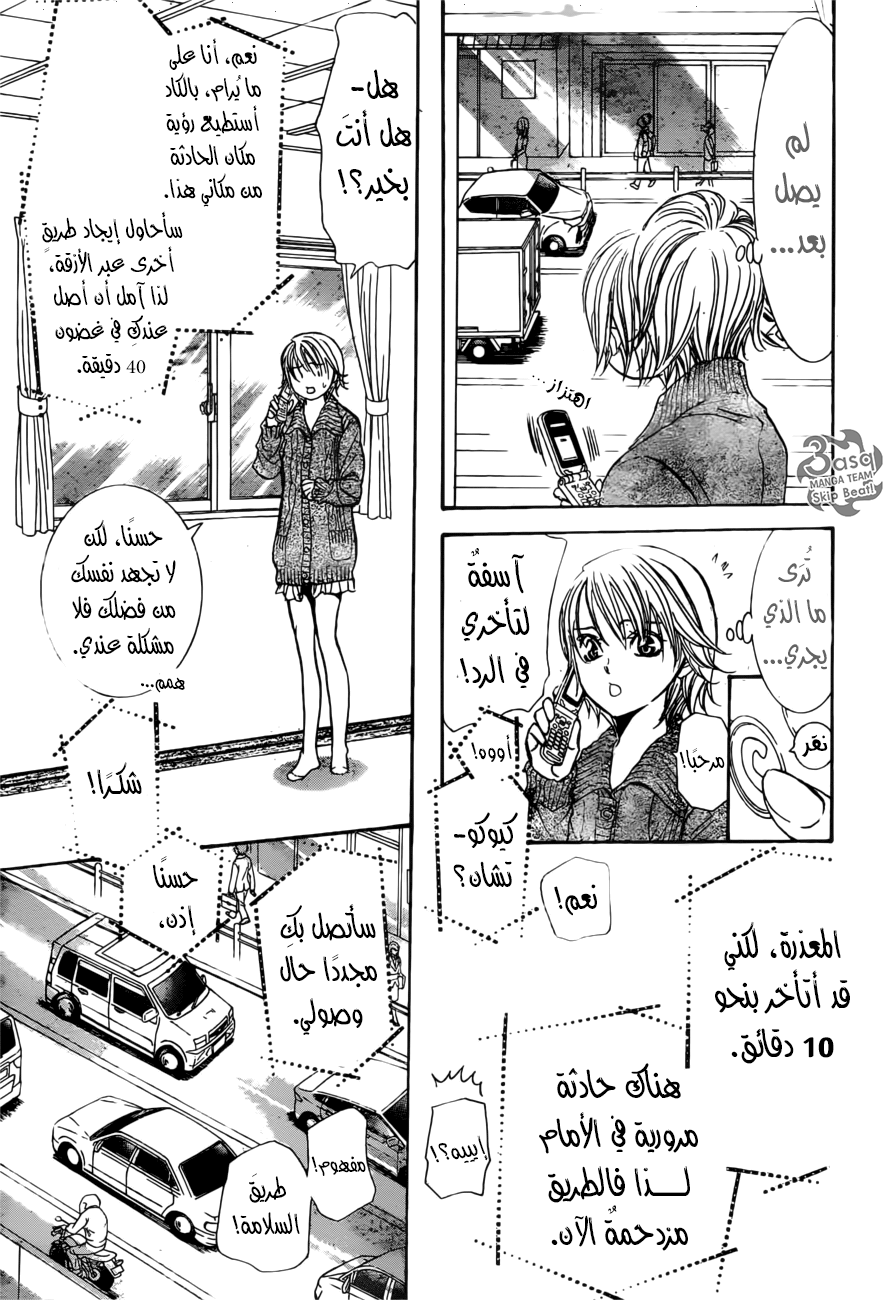 Skip Beat: Chapter 266 - Page 9