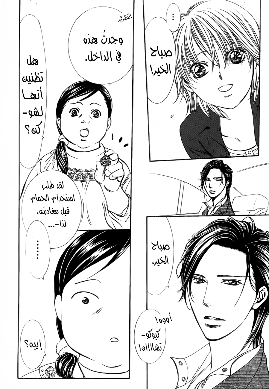 Skip Beat: Chapter 266 - Page 20