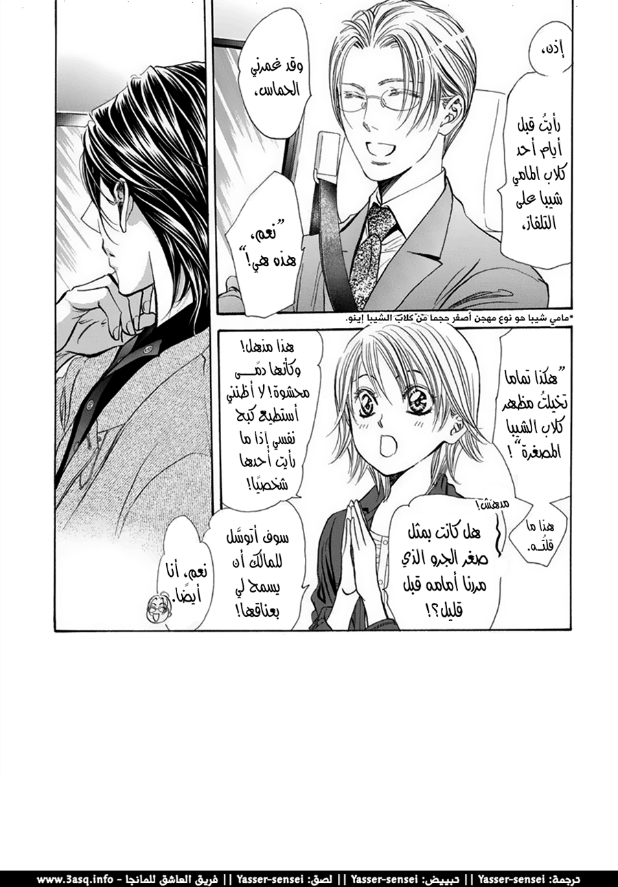 Skip Beat: Chapter 267 - Page 1