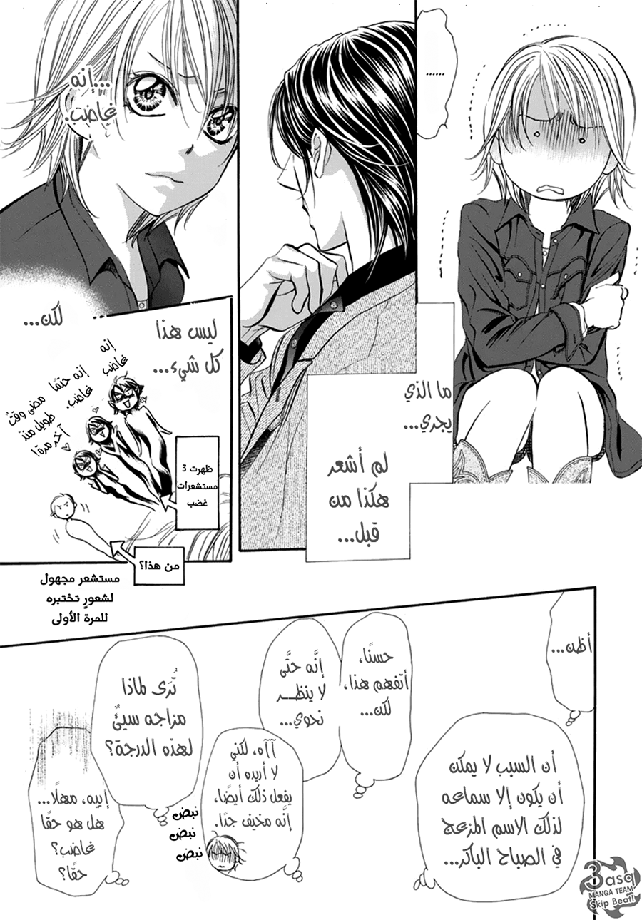 Skip Beat: Chapter 267 - Page 3