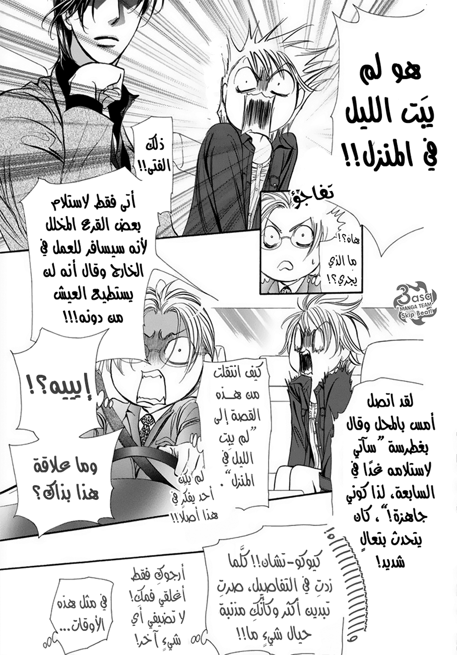 Skip Beat: Chapter 267 - Page 5
