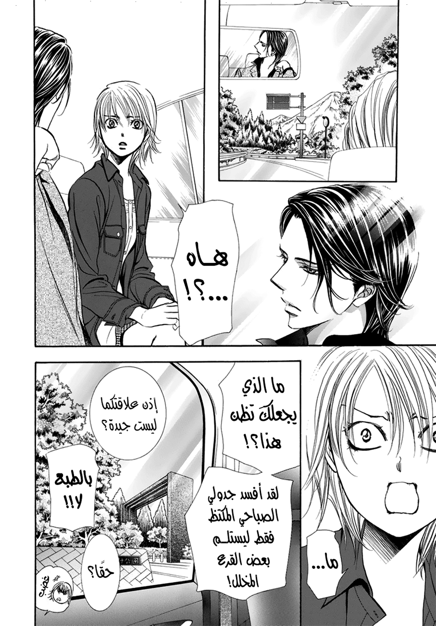 Skip Beat: Chapter 267 - Page 10