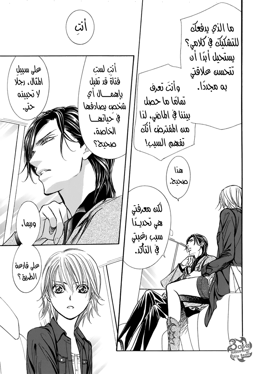 Skip Beat: Chapter 267 - Page 11