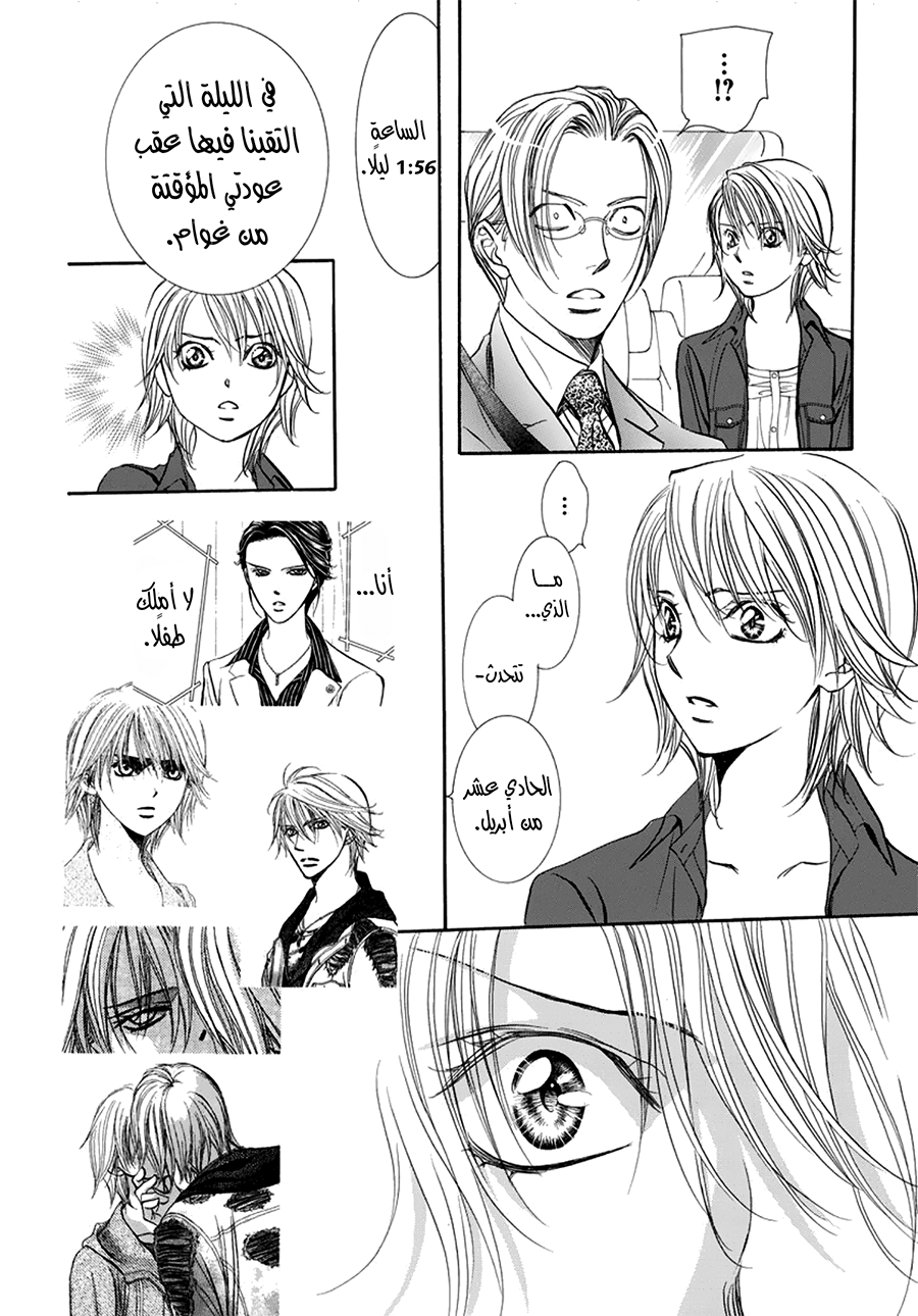 Skip Beat: Chapter 267 - Page 12