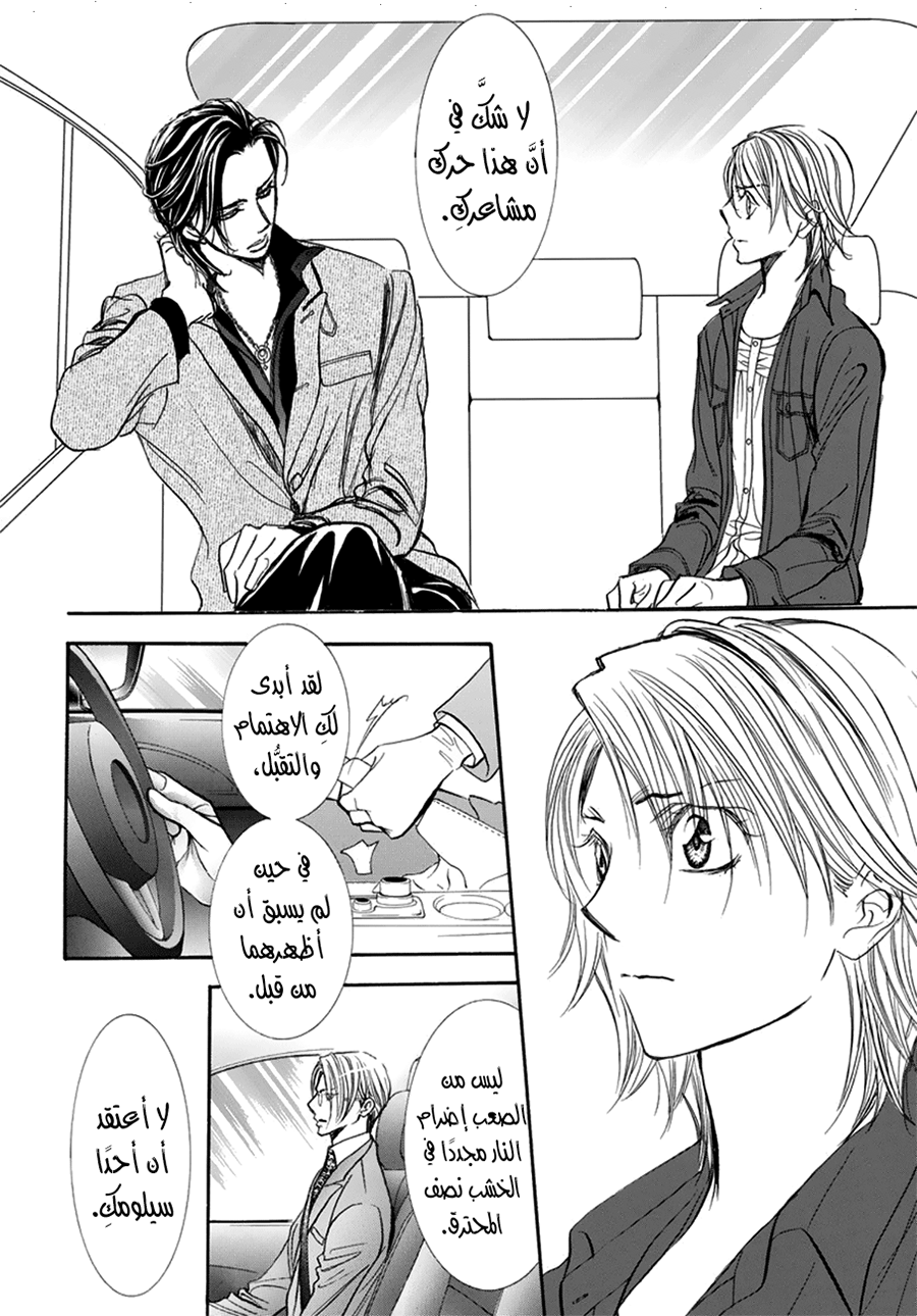 Skip Beat: Chapter 267 - Page 16