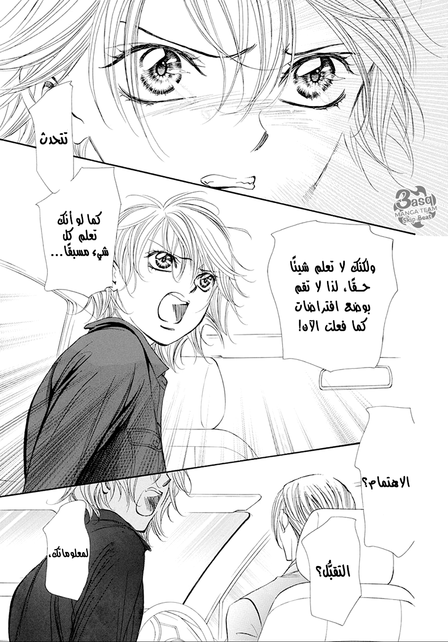 Skip Beat: Chapter 268 - Page 3