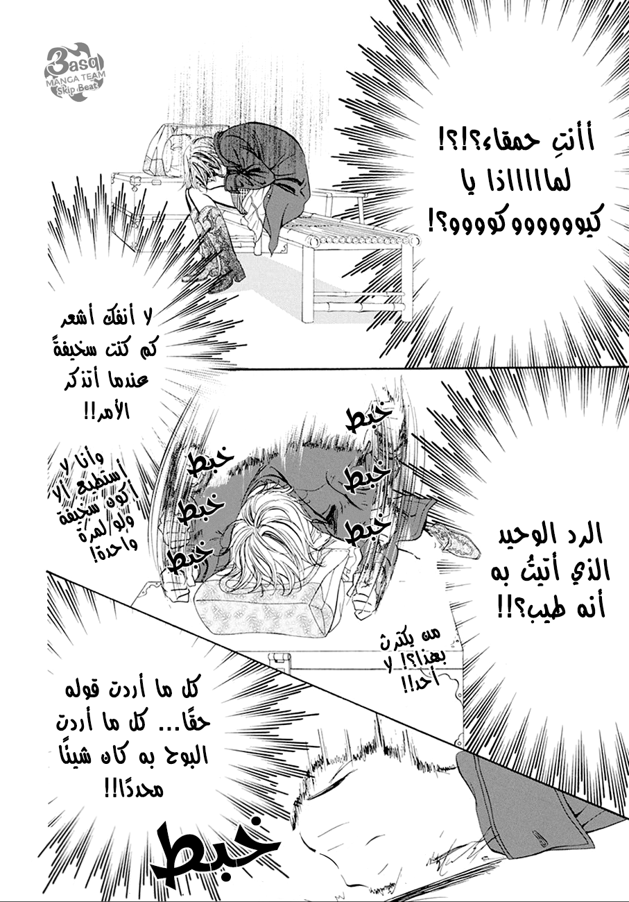 Skip Beat: Chapter 268 - Page 6