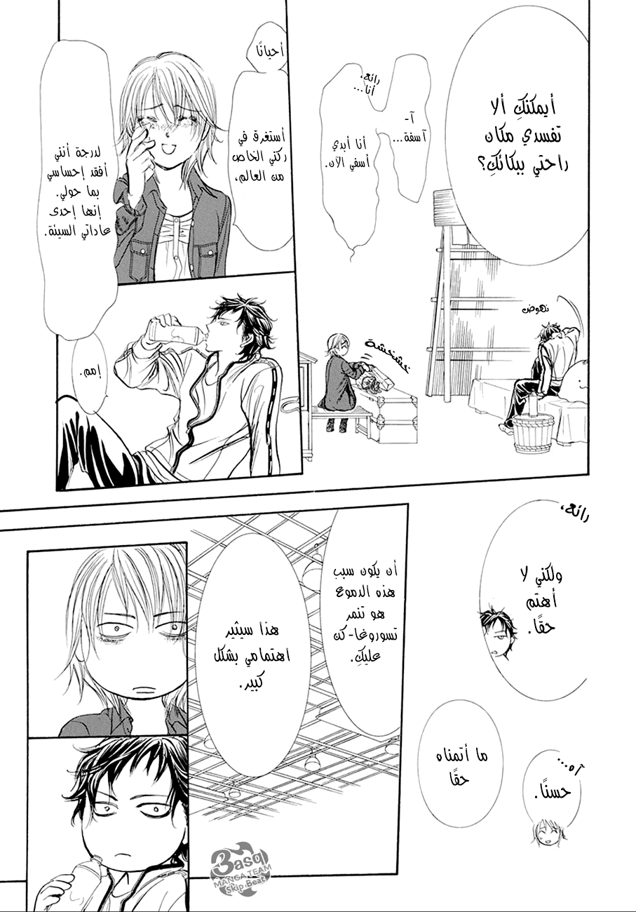 Skip Beat: Chapter 268 - Page 11