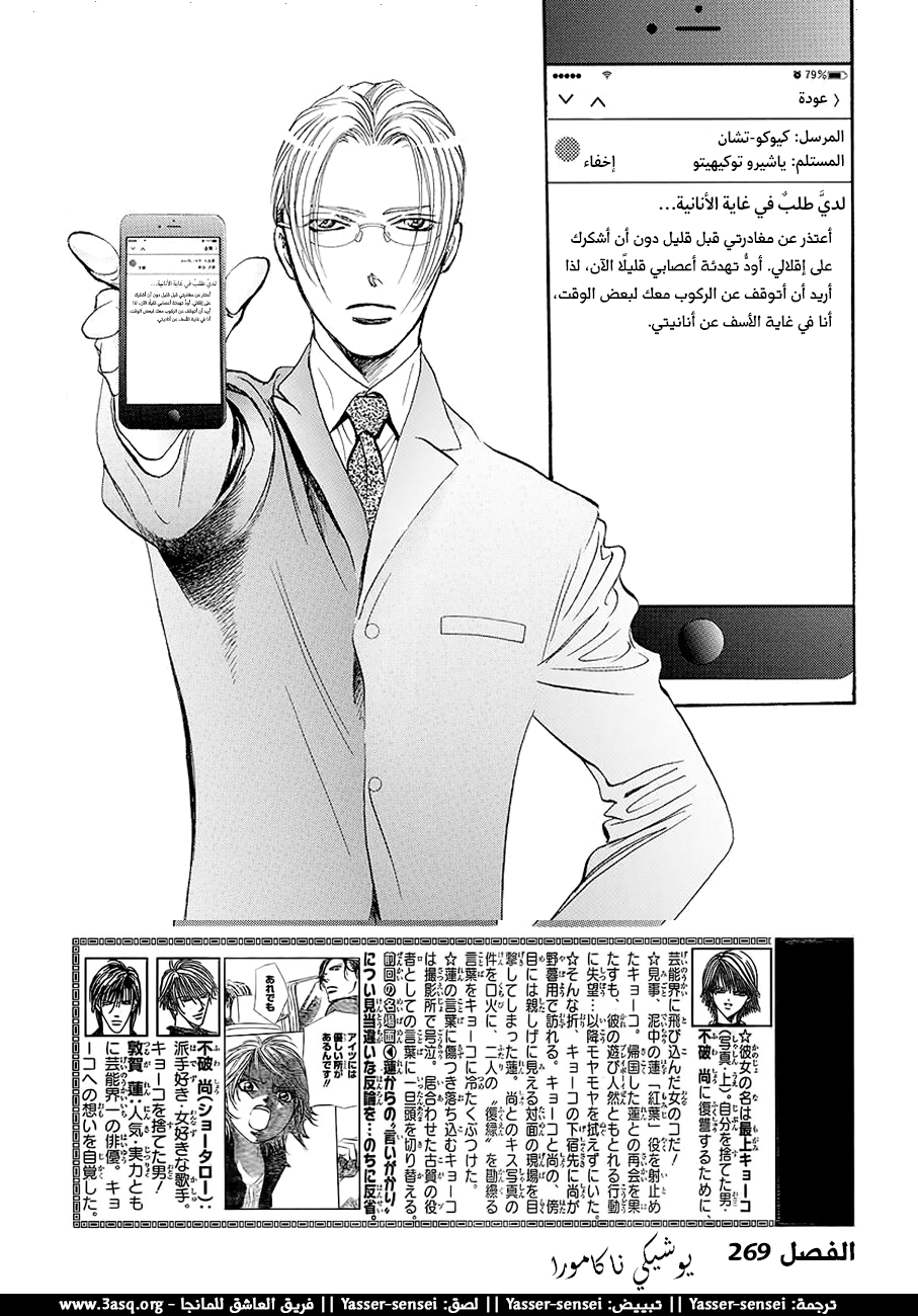 Skip Beat: Chapter 269 - Page 1