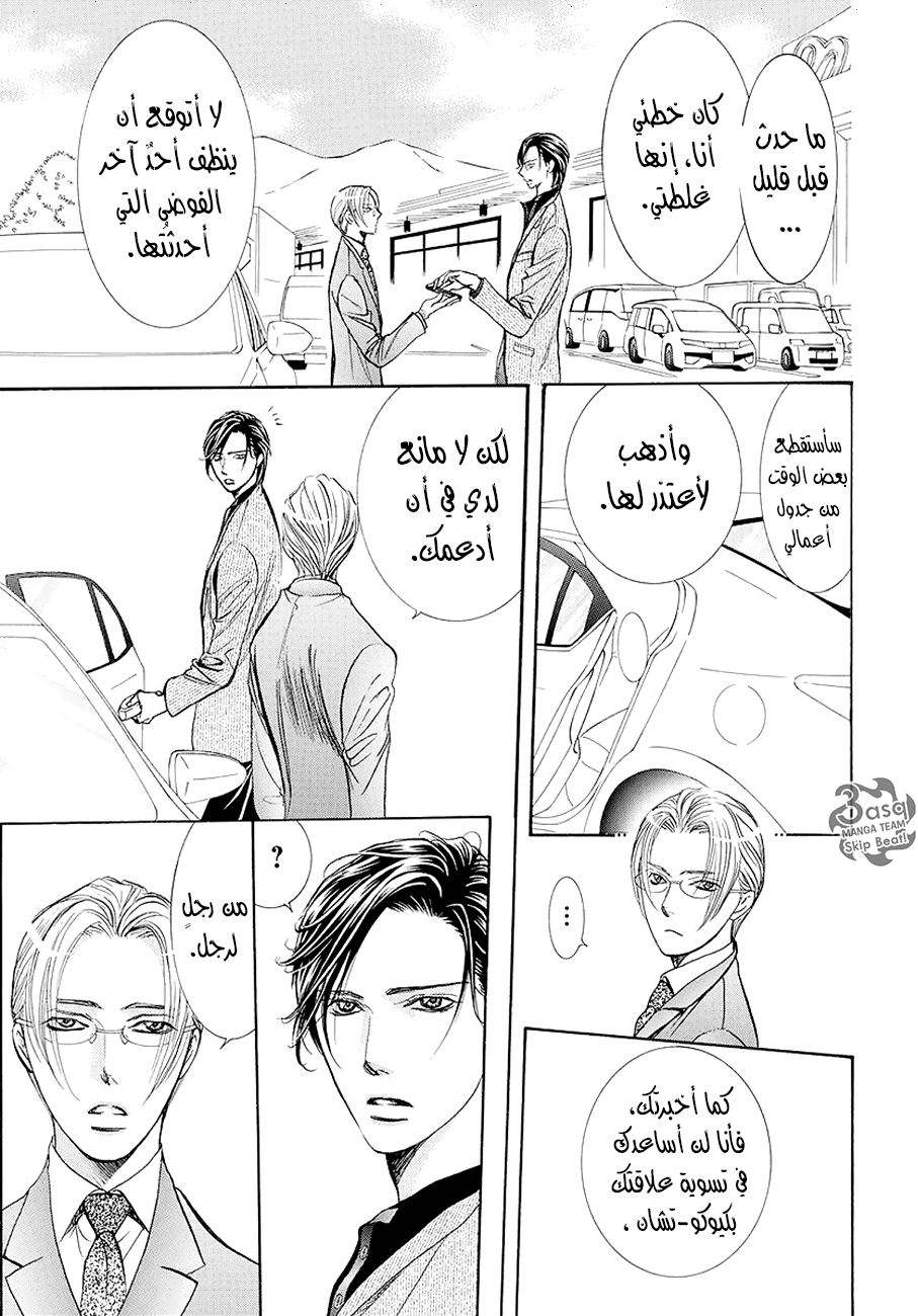Skip Beat: Chapter 269 - Page 3