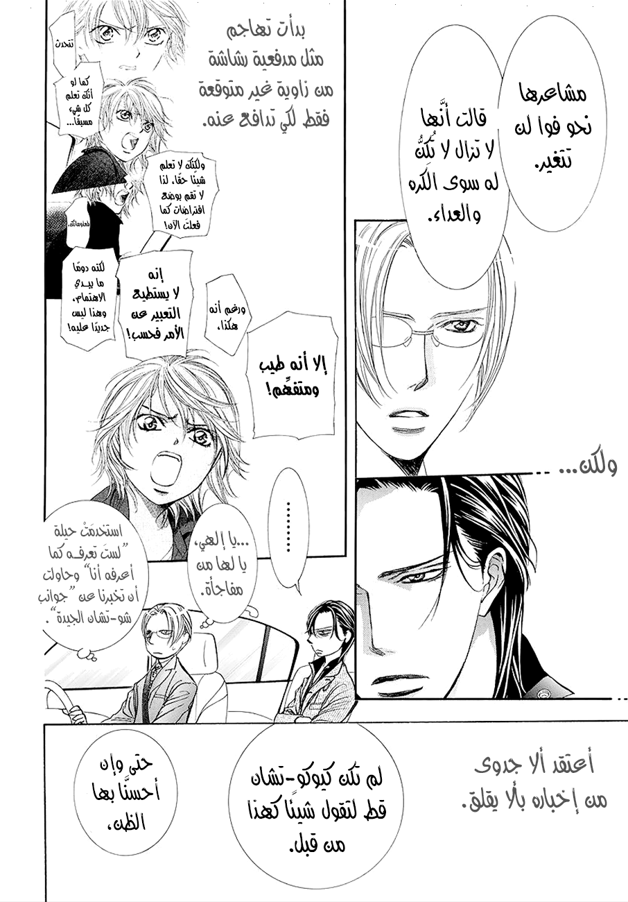 Skip Beat: Chapter 269 - Page 6