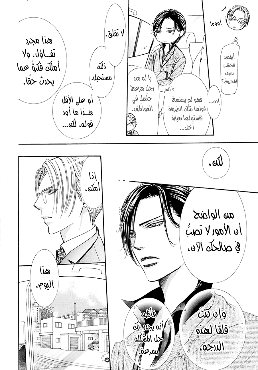 Skip Beat: Chapter 269 - Page 8