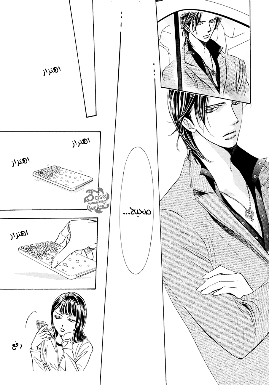 Skip Beat: Chapter 269 - Page 9